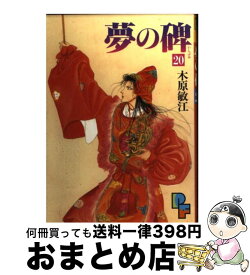 楽天市場 夢の碑 木原の通販