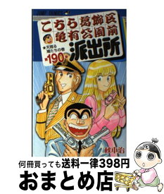 【中古】 こちら葛飾区亀有公園前派出所 第190巻 / 秋本 治 / 集英社 [コミック]【宅配便出荷】