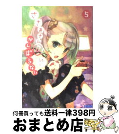 楽天市場 ささみさん がんばらない 5の通販 楽天市場 ささみさん がんばらない 5の通販