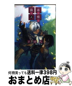 楽天市場 本の姫 は謳う2の通販