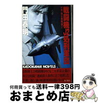 楽天市場】暗殺者村雨龍 殺神操作編 門田泰明作品全集の通販 