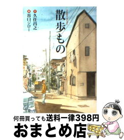 楽天市場 散歩もの コミック 谷口の通販
