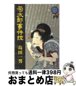 楽天市場 菊太郎の通販