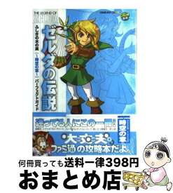 最高 Ever ゼルダの伝説 時空の章 攻略 トップイラスト
