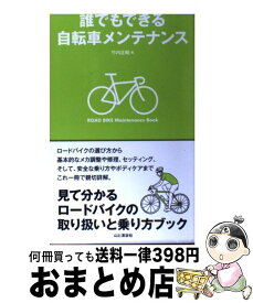 楽天市場 自転車 メンテナンス 本 雑誌 コミック の通販