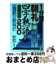楽天市場】朝礼 1分間スピーチ 例の通販 