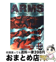 楽天市場】arms 15 文庫の通販 