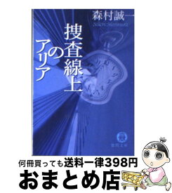 楽天市場 森村誠一 忠臣蔵 その他 文庫 新書 本 雑誌 コミックの通販