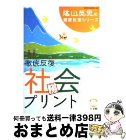 楽天市場 陰山英男 徹底反復 社会プリントの通販 楽天市場 陰山英男 徹底反復 社会プリントの通販