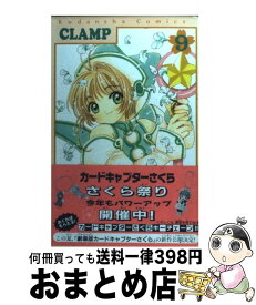 【中古】 カードキャプターさくら 9 / CLAMP / 講談社 [コミック]【宅配便出荷】