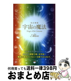 楽天市場 宇宙の魔法の通販