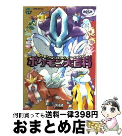 楽天市場 ポケモン 金銀 攻略本の通販 楽天市場 ポケモン 金銀 攻略本の通販