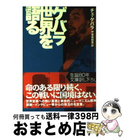 楽天市場 チェ ゲバラの通販 楽天市場 チェ ゲバラの通販