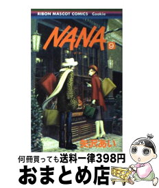 【中古】 NANAーナナー 9 / 矢沢 あい / 集英社 [コミック]【宅配便出荷】