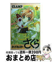 楽天市場】カードキャプターさくら クリアカード編 3巻の通販 