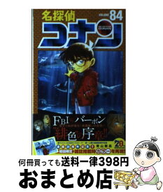 【中古】 名探偵コナン 84 / 青山 剛昌 / 小学館 [コミック]【宅配便出荷】