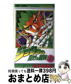 【中古】 ジョジョの奇妙な冒険 35 / 荒木 飛呂彦 / 集英社 [コミック]【宅配便出荷】