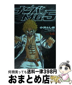 【中古】 ナンバMG5 14 / 小沢 としお / 秋田書店 [コミック]【宅配便出荷】