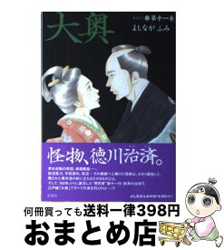 【中古】 大奥 第11巻 / よしながふみ / 白泉社 [コミック]【宅配便出荷】