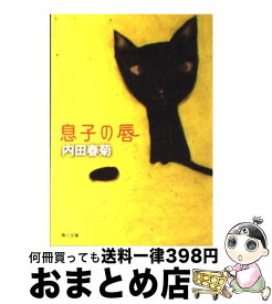 楽天市場 内田春菊 息子 画像の通販