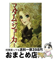 楽天市場】マダム・ジョーカーの通販 