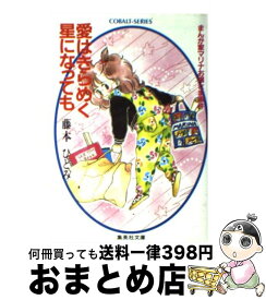 楽天市場 藤本ひとみの通販 楽天市場 藤本ひとみの通販