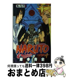 楽天市場 Naruto 70の通販