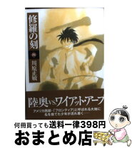 楽天市場】陸奥圓明流外伝 修羅の刻（コミック｜本・雑誌・コミック 
