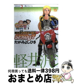 楽天市場 軽井沢シンドロームsprout 秋田書店の通販