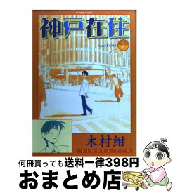楽天市場 神戸在住 10の通販