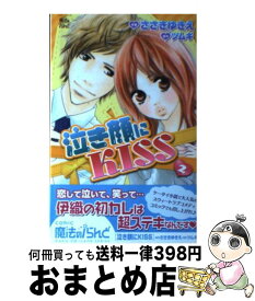 楽天市場 泣き顔にkiss 中古 の通販