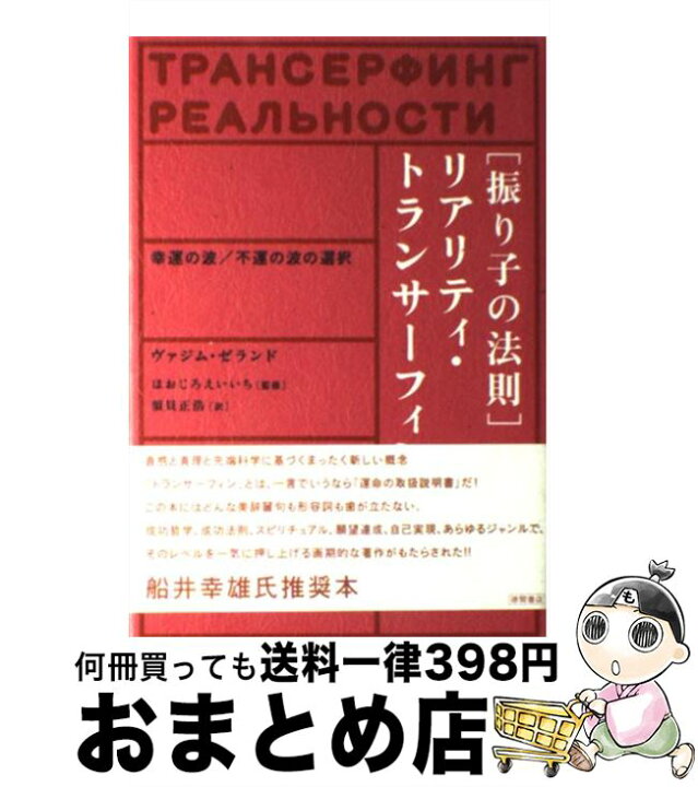 楽天市場】【中古】 「振り子の法則」リアリティ・トランサーフィン 