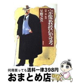 楽天市場 特別版 宗像教授伝奇考の通販 楽天市場 特別版 宗像教授伝奇考の通販