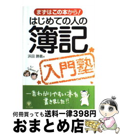 楽天市場 はじめての簿記 入門塾の通販