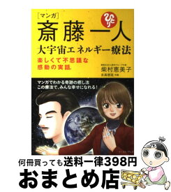 楽天市場 斎藤一人 大宇宙エネルギー療法の通販 楽天市場 斎藤一人 大宇宙エネルギー療法の通販