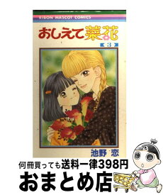 楽天市場 おしえて菜花の通販