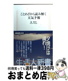楽天市場 天気 ことわざの通販