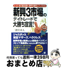 楽天市場 デイトレード 本 中古の通販