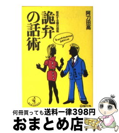 楽天市場 詭弁の話術 本の通販 楽天市場 詭弁の話術 本の通販