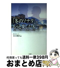 楽天市場 冬のソナタ 本の通販