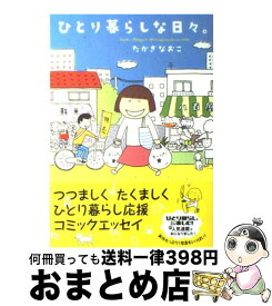 楽天市場 ひとり暮らしな日々 の通販