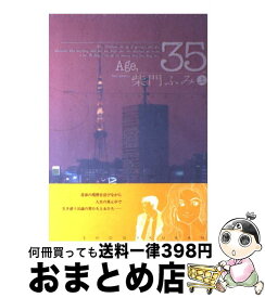 楽天市場 柴門ふみ 同級生 コミック 本 雑誌 コミック の通販 楽天市場 柴門ふみ 同級生 コミック 本 雑誌 コミック の通販