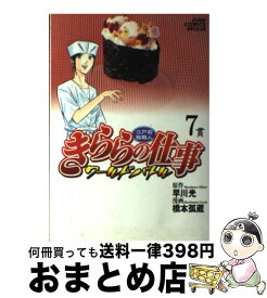 楽天市場 きららの仕事 ワールドバトルの通販