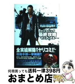 楽天市場 デッドライジング 4 ゲーム エンターテインメント 本 雑誌 コミックの通販
