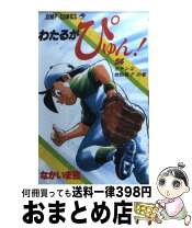 楽天市場】わたるがぴゅん 57の通販 