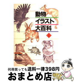 楽天市場 動物 イラスト 中古の通販 楽天市場 動物 イラスト 中古の通販