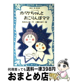 楽天市場 おこりんぼママ 絵本の通販