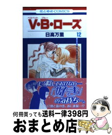 楽天市場 V B ローズ 12の通販 楽天市場 V B ローズ 12の通販