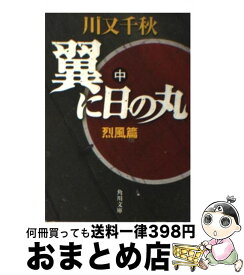 楽天市場 翼に日の丸の通販