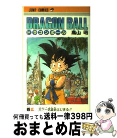 【中古】 DRAGON　BALL 3 / 鳥山 明 / 集英社 [コミック]【宅配便出荷】